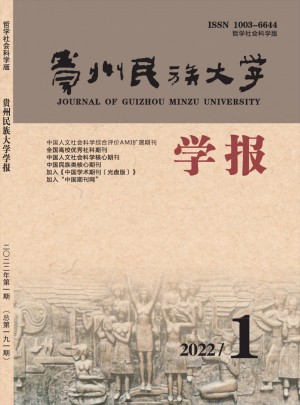 贵州民族学院学报杂志